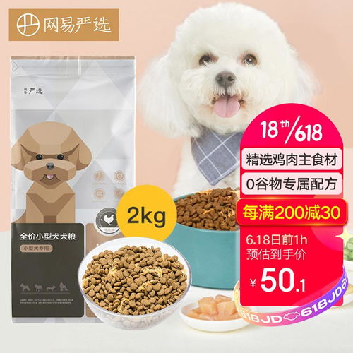 網易嚴選全價狗糧犬糧 品質與性價比的完美融合